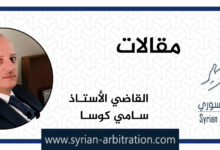 صورة تساؤلات حول دعوى بطلان وإكساء حكم التحكيم